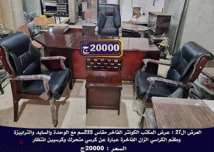 مكاتب المدير بالكراسى