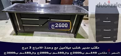 مكاتب المدير الاقتصادية خشب ميلامين بسعر 2600ج