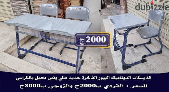 ديسكات المدارس الديناميك الفردى والزوجى باسعار مميزة