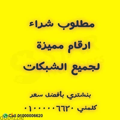 رقم مميز