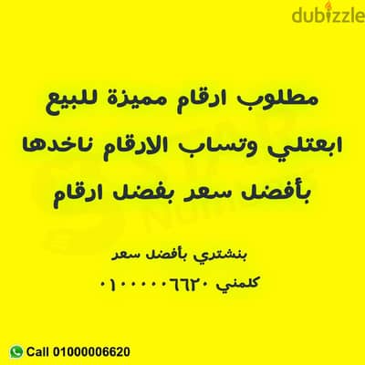 رقم مميز للبيع