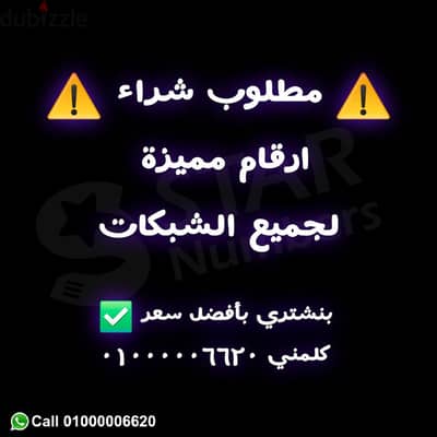 نمرة مميزة للبيع