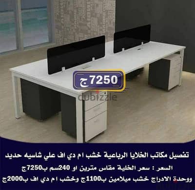 مكتب الوورك ستيشن السداسية