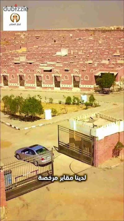 مقبره للبيع مساحه 22 متر في مقابر القاهره الجديده طريق العين السخنه
