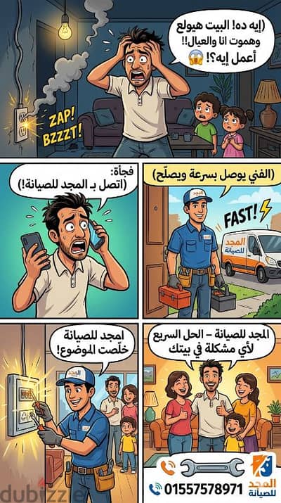 كهربائي منازل شركه المجد للصيانة وخدمات المنازل