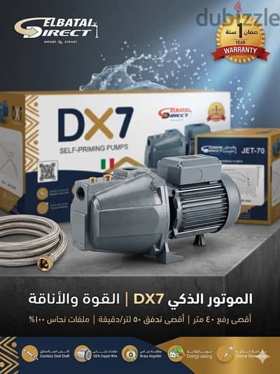موتور مياه Dx ⁷ واحد حصان