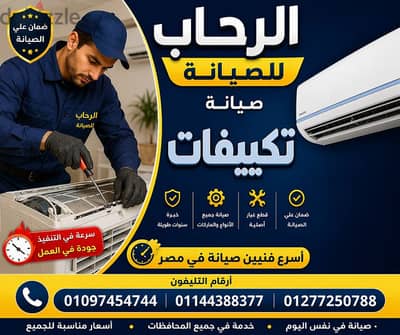 إصلاح وشحن جميع ماركات التكييفات بأقل الأسعار