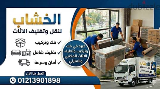 Furniture transportation, furniture transportationنقل عفش، نقل الاثاث