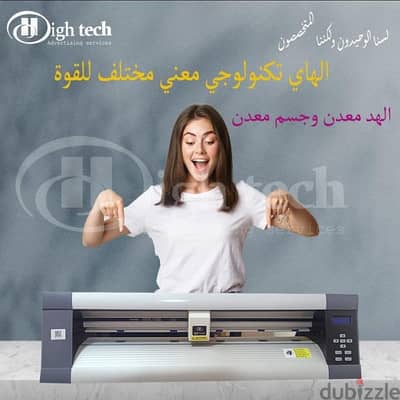 كاتر بلوتر هاي تك