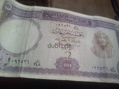 ورقة خمسة جنيه للبنك المركزي المصري لسنة  1965