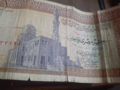 ورقة جنيه مصري لسنة 1978 للبنك المركزي المصري