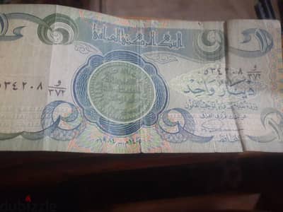 دينار واحد عراقي  عن البنك المركزي العراقي لسنة  1984
