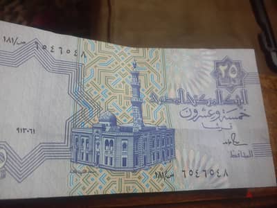 ورقة خمسة وعشرين قرش للجمهورية مثر العربية للمحافض