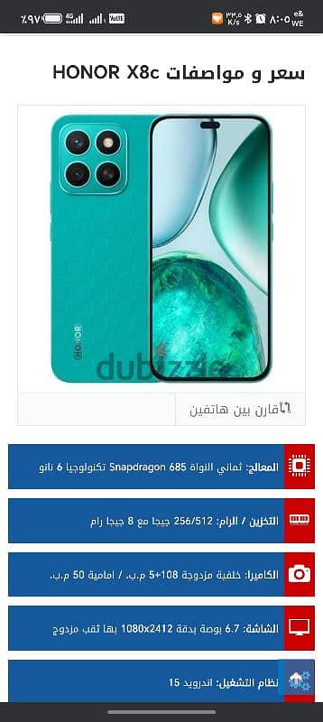 هونر للبدل بايفون او اندوريد