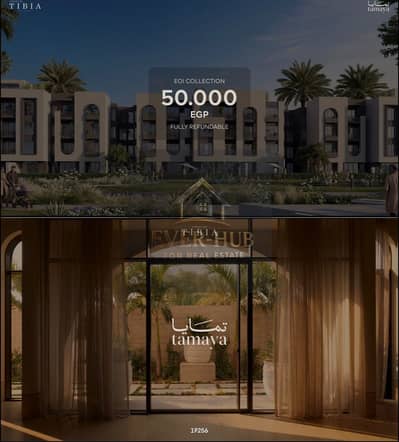 شقة للبيع في كمبوند تمايا بالشيخ زايد بسعر لقطة