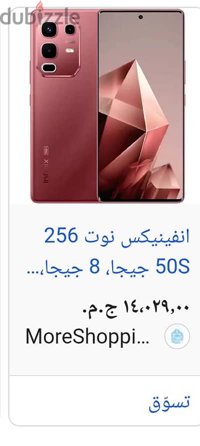 انفينكس نوت 50 اس 5g