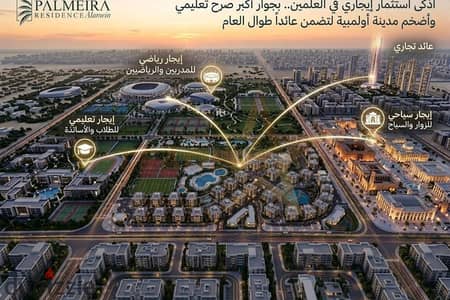 شاليه للبيع (بالميرا - العلمين) 55 م - فيو لاجون ولاند سكيب