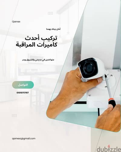 فني كاميرات مراقبة مدينة الشروق