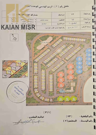 تاون هاوس بكمبوند lake yard بمدينة بدر ٢٤٢م استلام كمان سنة