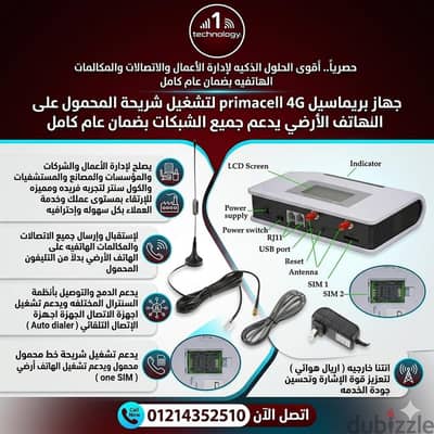 بريماسيل  لتشغيل شريحة المحمول على الهاتف الأرضي وبطاريه وضمان عام