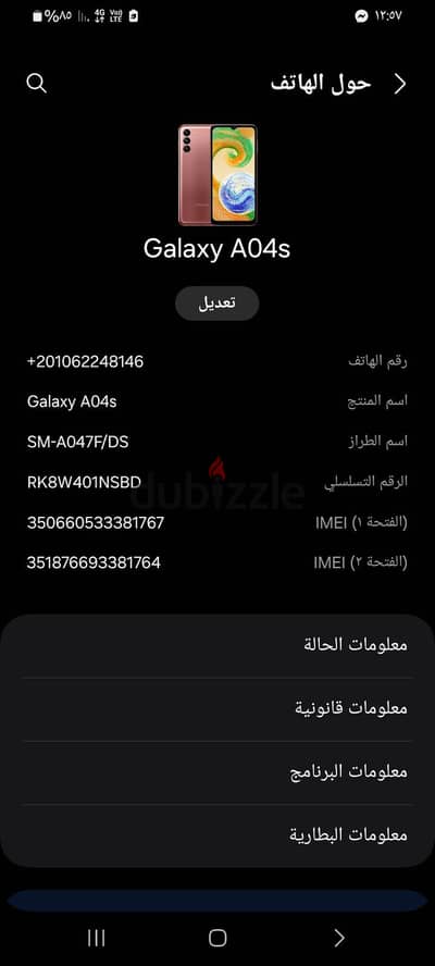 جهاز سامسونج A04s لسرعه البيع