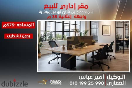 Office headquarters for sale 575 m Gleem (Abu Qir Street) - Licensed administrative