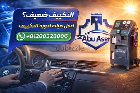 ابو آسر لصيانة تكييف السيارات الحديثة