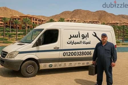 عطلان في العين السخنة ميكانيكا كهربا صيانة متنقلة