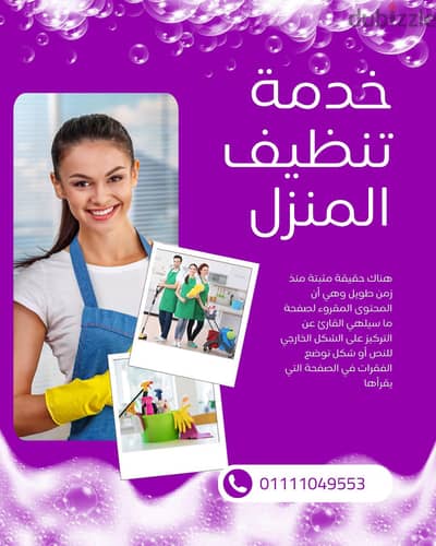 تنظيف المنازل والشقق فلل شاليهات منتجعات شركات
