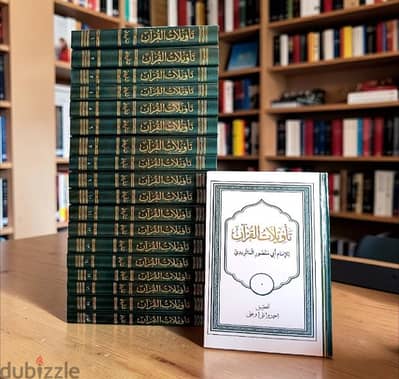 تأويلات القرآن 19 مجلد