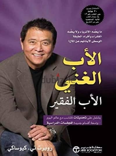 كتاب الاب الغني و الاب الفقير جديد