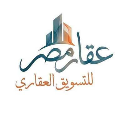 عقار مصر للتسويق العقاري 