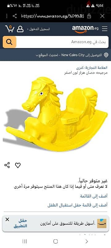 حصان هزاز كنزي