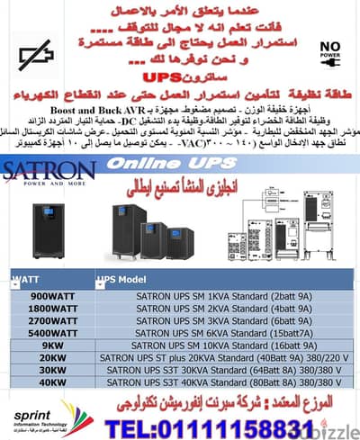 أجهزة UPS قدرات مختلفة إنجليزية  تصنيع ايطالى