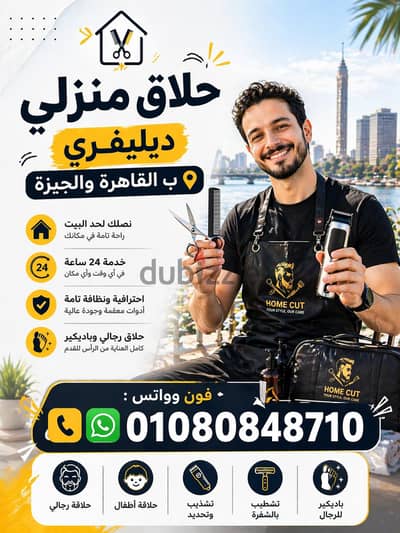 حلاق منزلي شتوي فندقي محترف& Delivery Barber service Home VIP Egyptian
