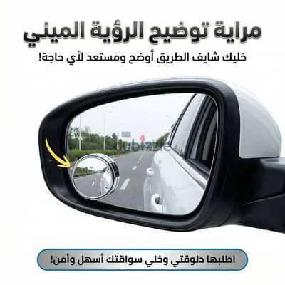 مراية توضيح الرؤية الميني