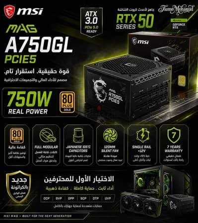 باور سبلاي الإحترافي "جديد" MSI MAG A750GL PCIE5