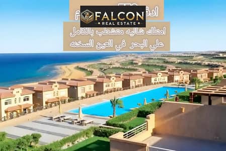 شاليه للبيع  دور اول  ( غرفتين ) بمقدم 750الف فيو علي البحر مباشرة في قرية تلال العين السخنة