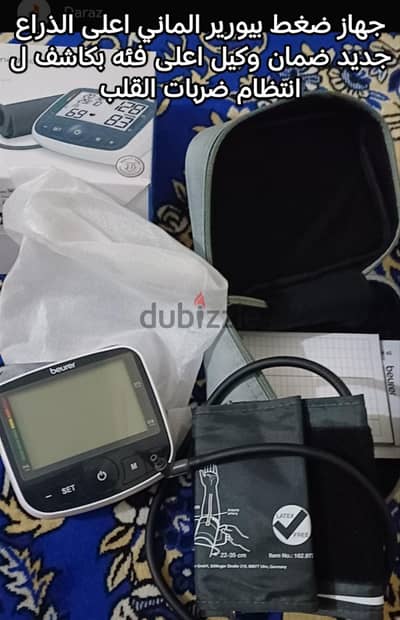 جهاز الماني بيورير لقياس الضغط جديد واصلي وعليه ضمان الوكيل