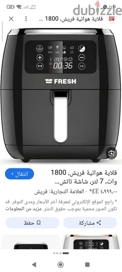 اير فراير فريش 7لتر