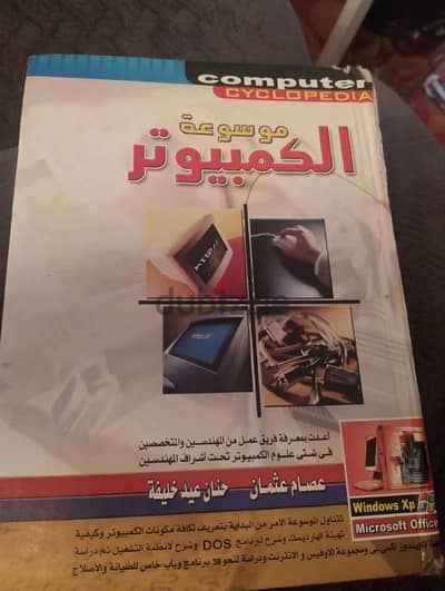 موسوعه الكمبيوتر