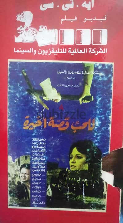 مطلوب شريط فيديو فيلم للحب قصة اخيرة