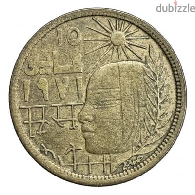 1971 Egypt 10 Milliemes Coin - Corrective Revolution Commemorative