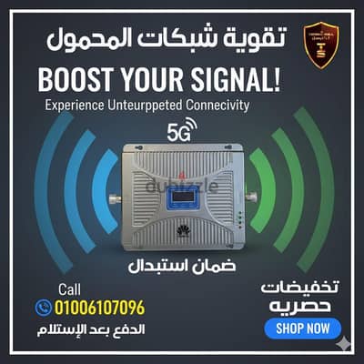 الحل النهائي لضعف الشبكة وانعدام الإشاره ضمان  معتم/تقوية/مقوى