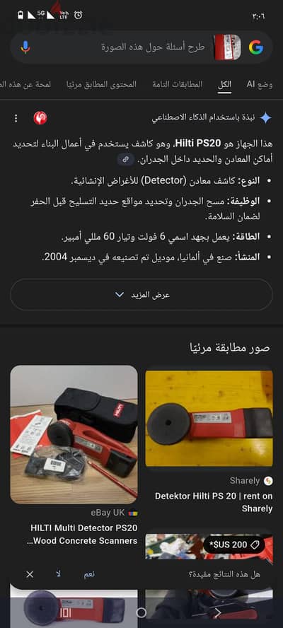 جهاز كاشف الحديد والاسلاك الكهربائية داخل الحوائط عن بعد ٤دبوصه