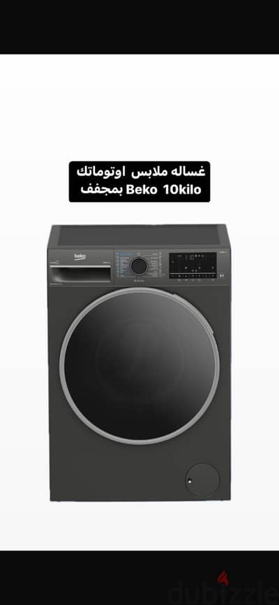 Beko غساله