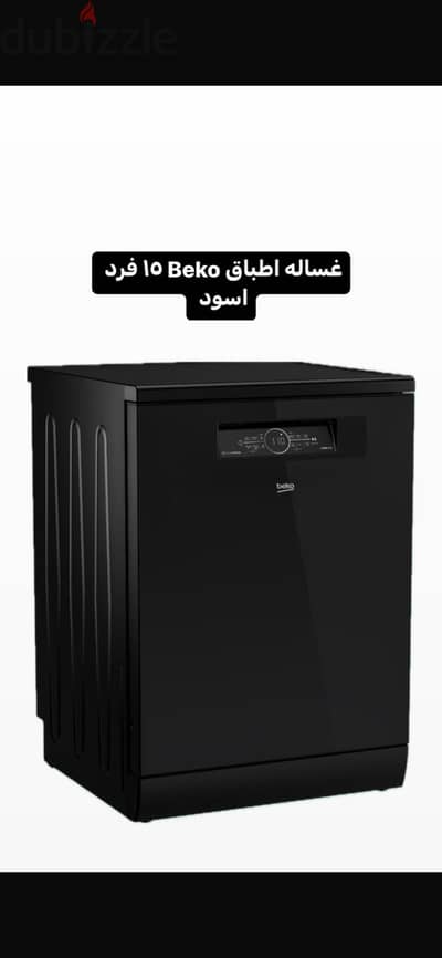 Beko غساله اطباق
