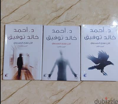 روايه الان نفتح الصندوق ج١ ج٢ ج٣
