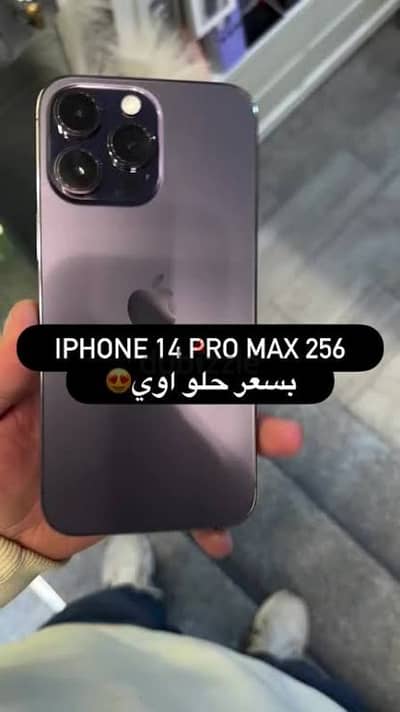 ايفون ١٤برو ماكس