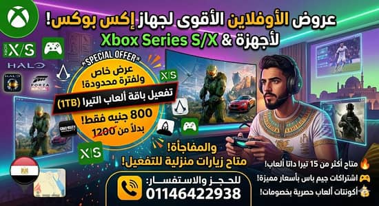 باقة العاب اوف لاين للاكس بوكس سيريس ووان عرض خاص ولفتره محدوده